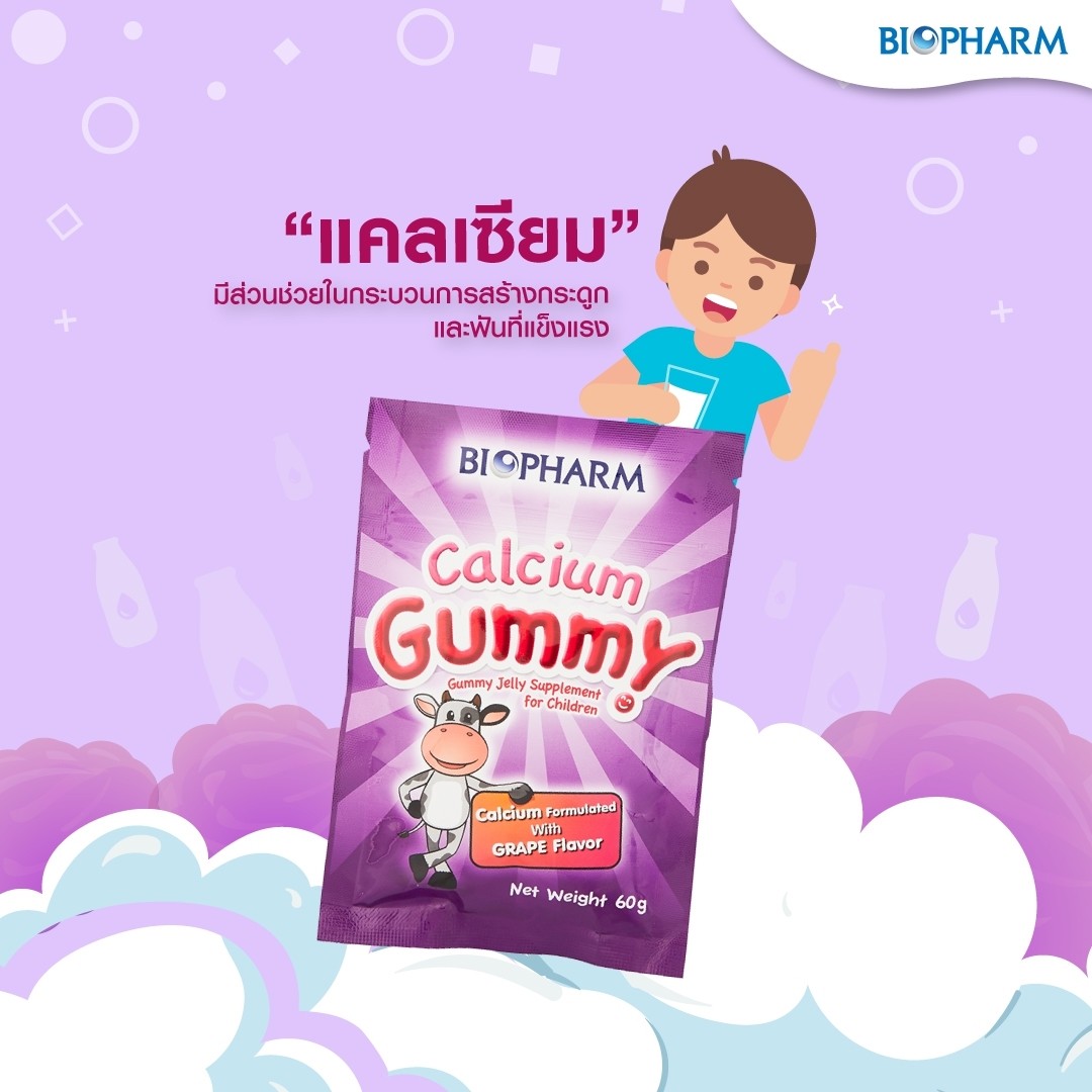 BIOPHARM Calcium Gummy 24 g. - ไบโอฟาร์ม แคลเซียม กัมมี่ เยลลี่ผสมแคลเซียม 24 กรัม
