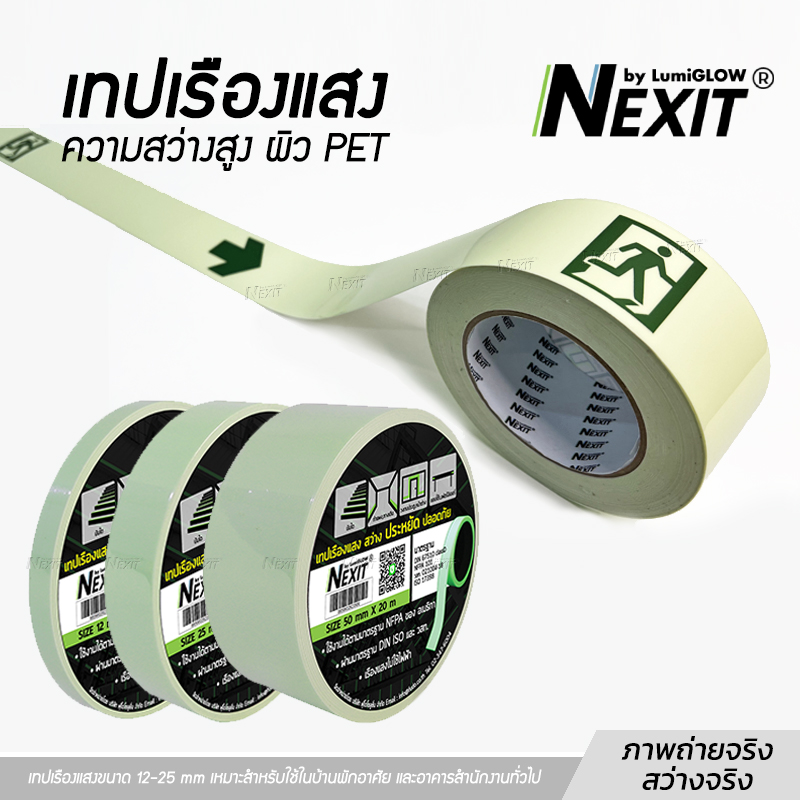 Nexit เทปเรืองแสง ลายคนวิ่ง+ลูกศร ทางออกหนีไฟ กว้าง 50 mm ยาว 20 เมตร สว่างระดับ High Glow กันน้ำ
