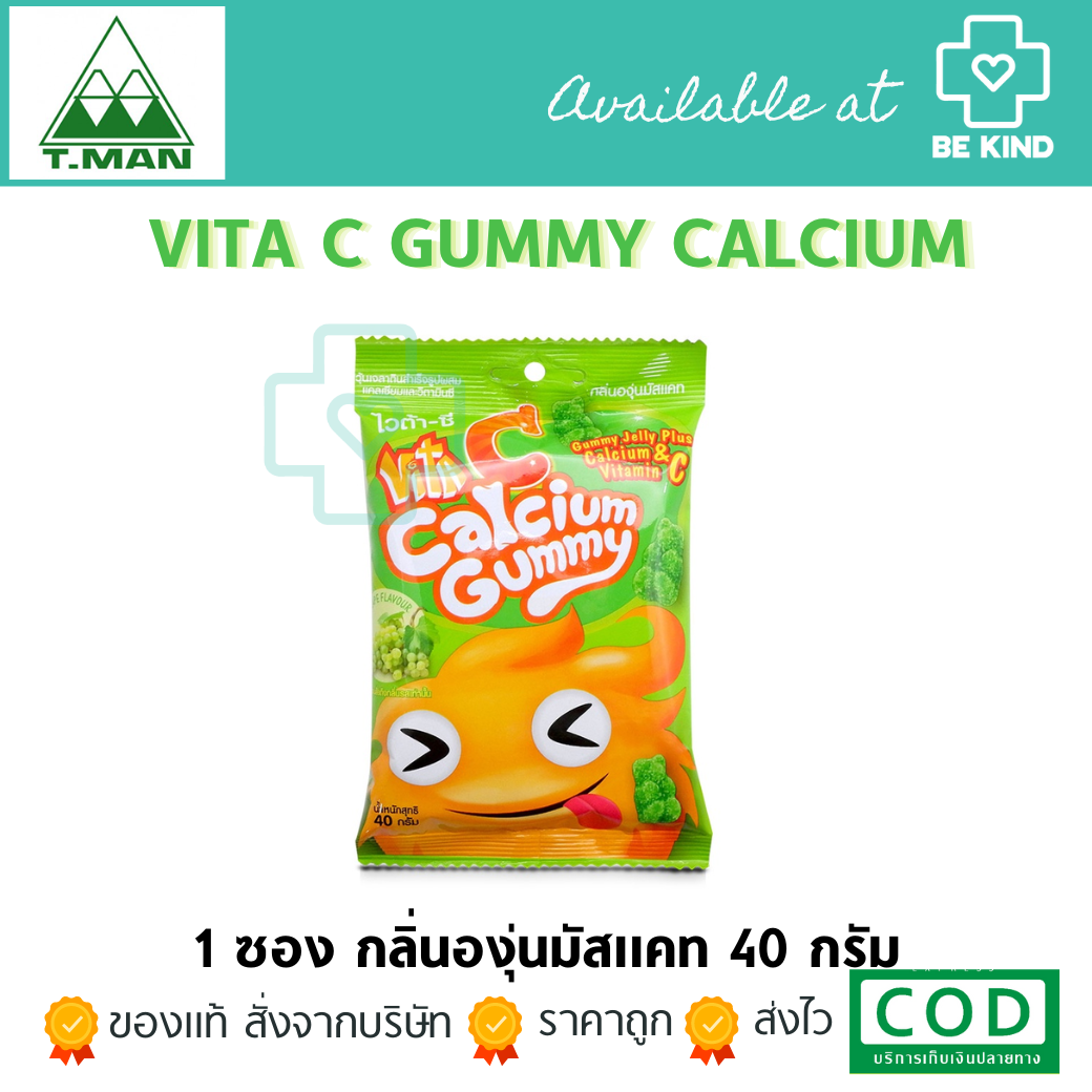VITA C Gummy Calcium 40g.ไวต้า ซี กัมมี่ แคลเซี่ยม กลิ่นองุ่นมัสแคท วุ้นสำเร็จรูปและขนมเยลลี่
