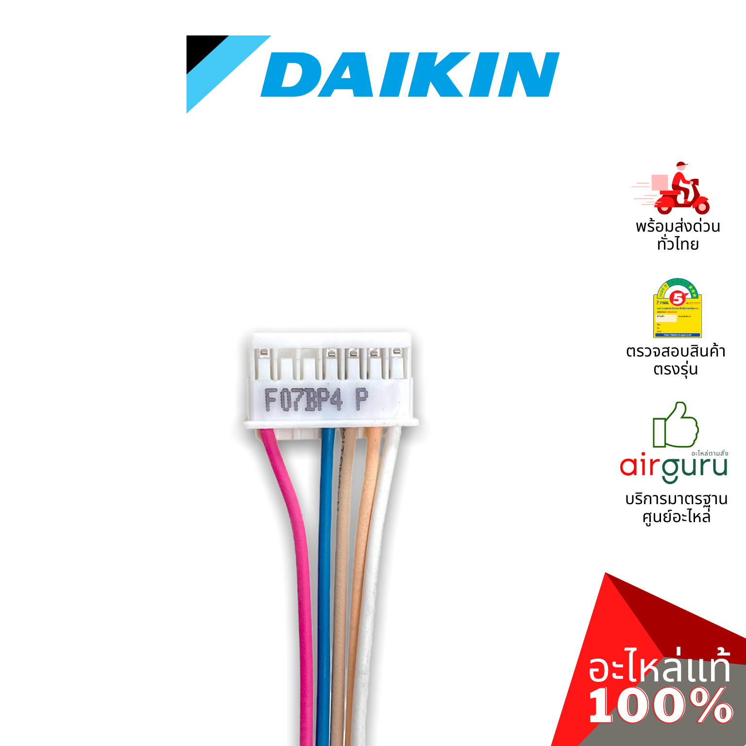 มอเตอร์คอยล์เย็น Daikin รหัส 4015271 ** DC FAN MOTOR (KFD-325-64-8A 8P 64W) มอเตอร์พัดลม คอยล์เย็น อะไหล่แอร์ ไดกิ้น ของแท้