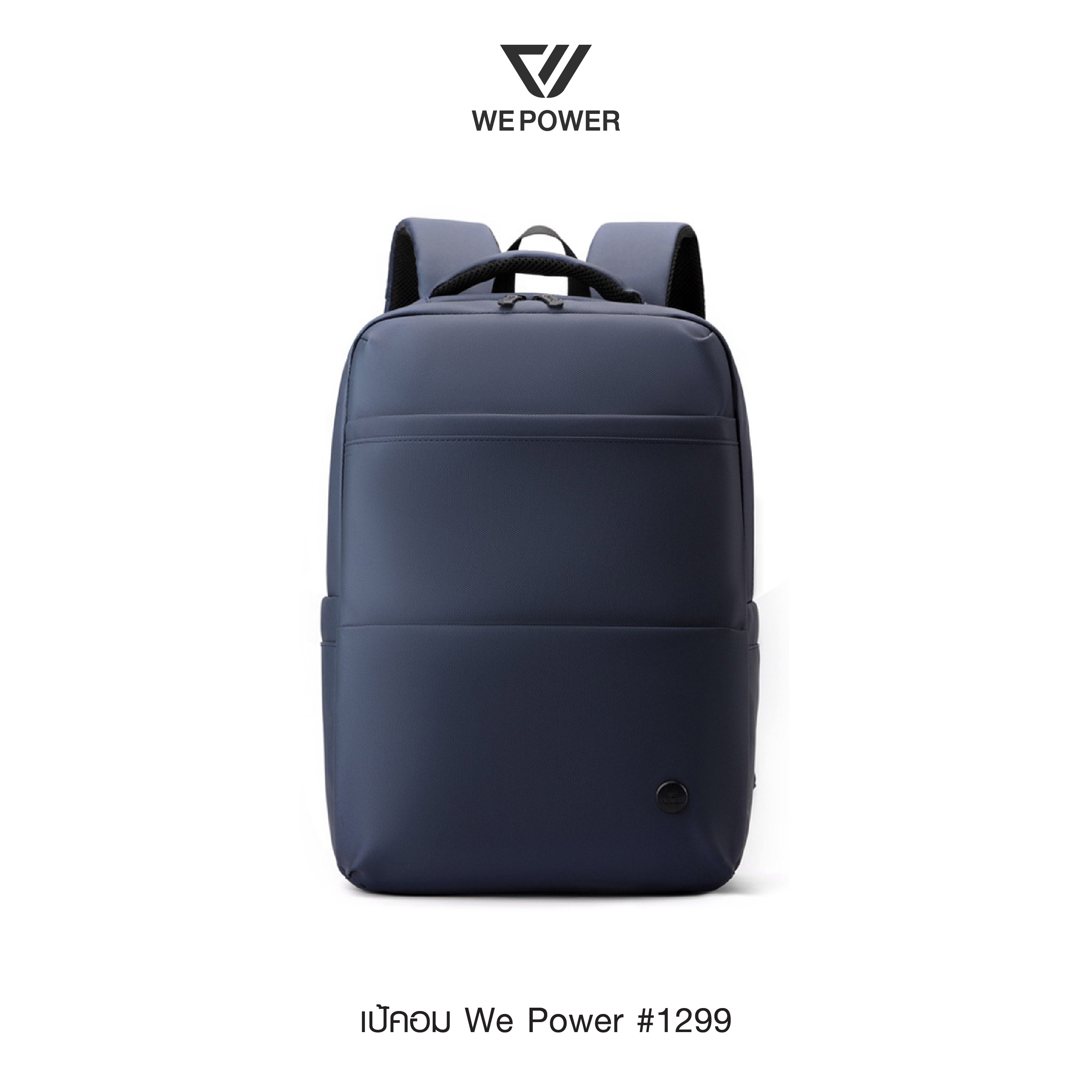 เป้คอม We Power #1299 (K0280)