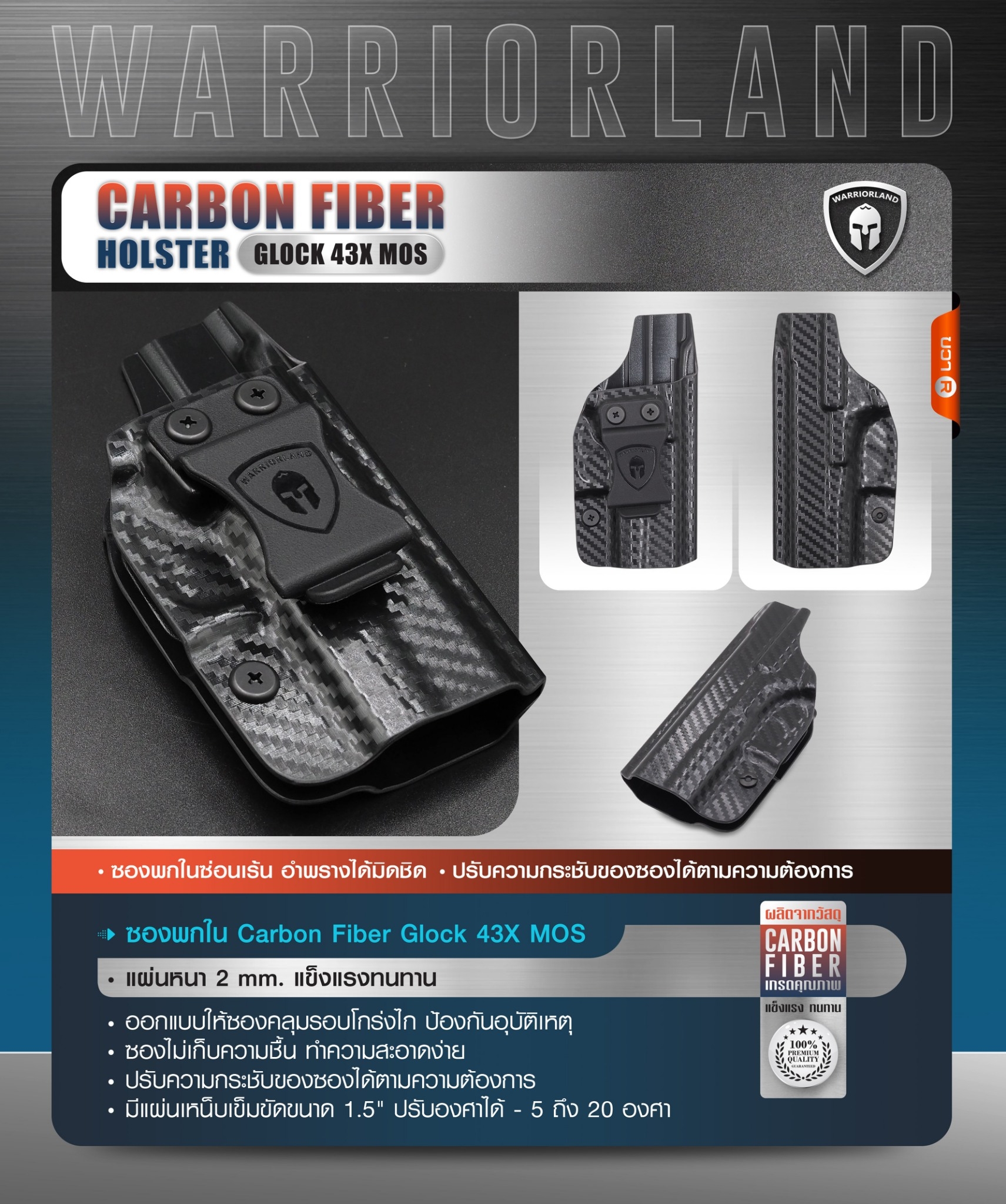 ซองพกใน Carbon Fiber Glock 43X MOS Warriorland (K0590)