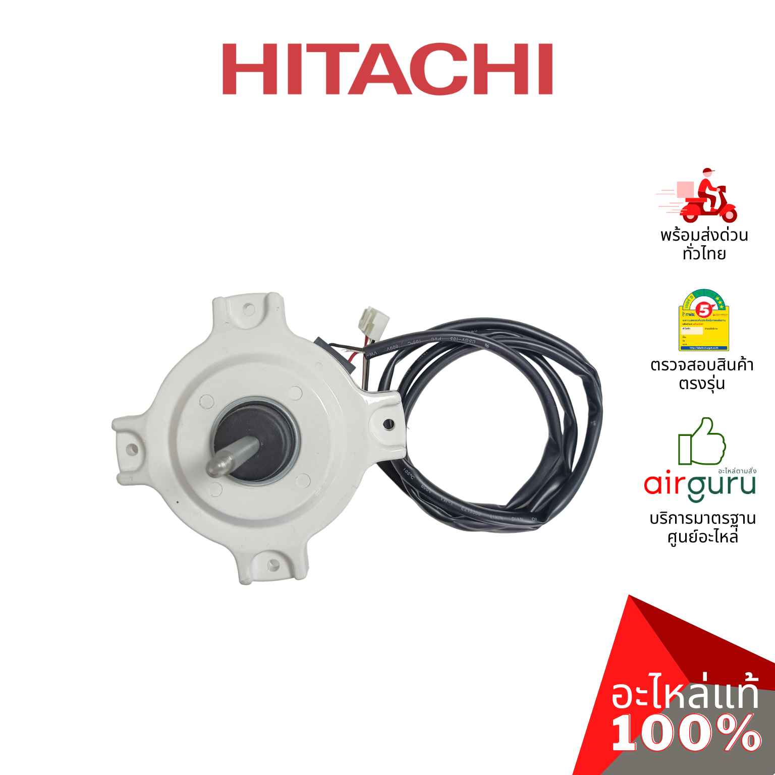 มอเตอร์คอยล์ร้อน Hitachi รหัส PMRAC-XH24CKT*S02 ** (PMRAC-70YHA2*S05 , RRMB8W28 , ZWA228L28C) FAN MOTOR มอเตอร์พัดลม คอยล์ร้อน อะไหล่แอร์ ฮิตาชิ อะไหล่แท้