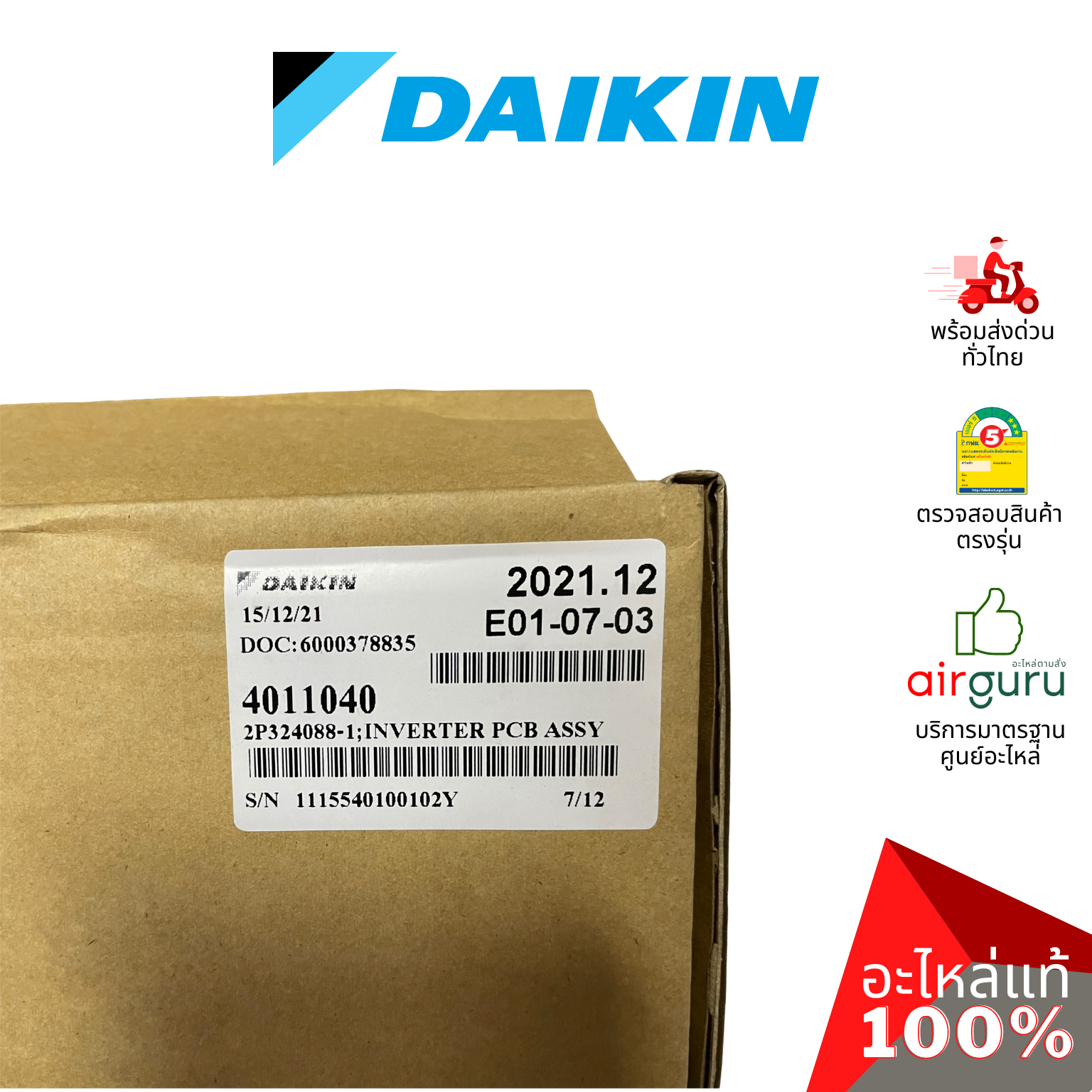 แผงวงจรอินเวอร์เตอร์ Daikin VRV รหัส 4011040 ** INVERTER PCB ASSY แผงบอร์ดแอร์ เมนบอร์ด คอยล์ร้อน อะไหล่เครื่องปรับอากาศ วีอาร์วี ไดกิ้น ของแท้