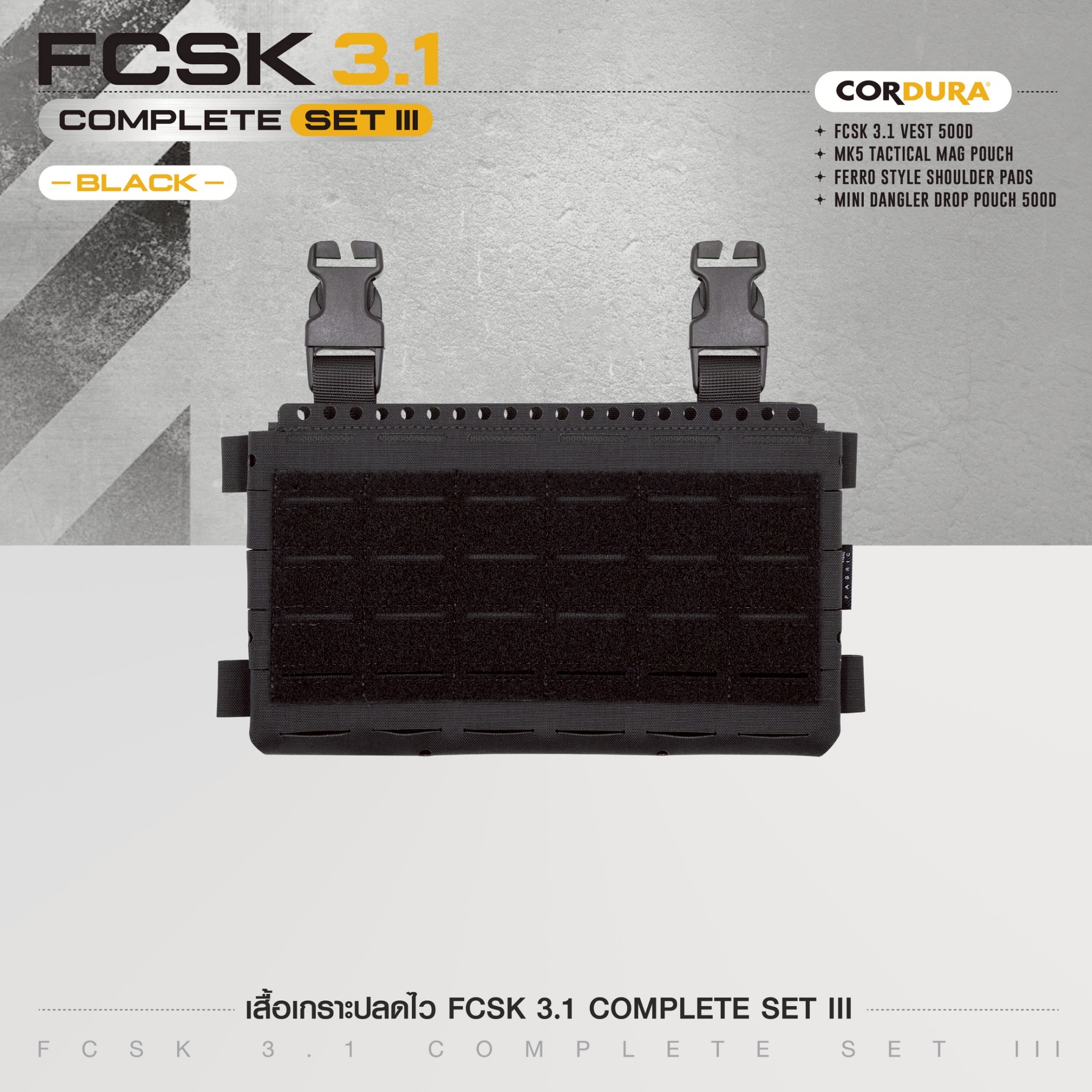 เสื้อเกราะปลดไว FCSK 3.1 VEST ( COMPLETE SET III ) (K2390) สีดำ