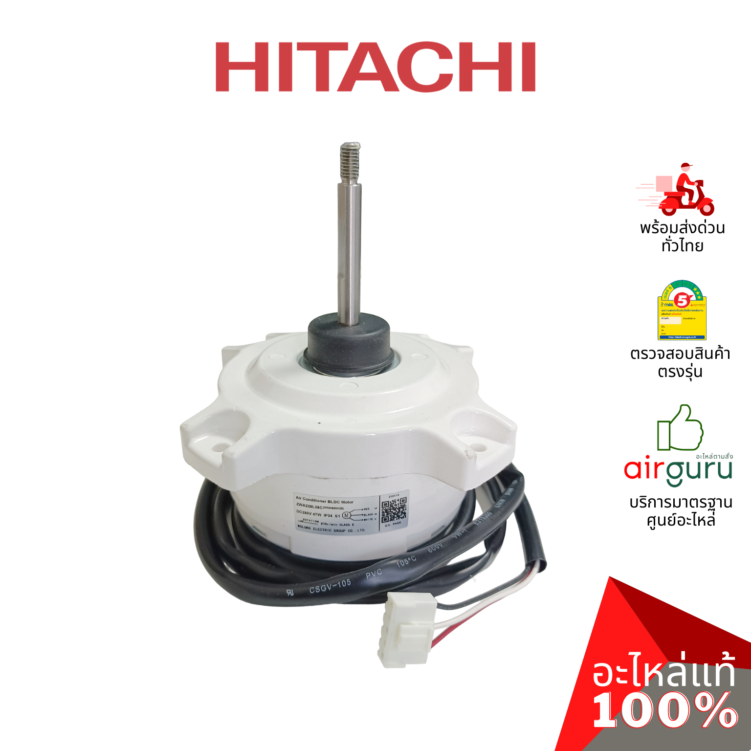 มอเตอร์คอยล์ร้อน Hitachi รหัส PMRAC-XH24CKT*S02 ** (PMRAC-70YHA2*S05 , RRMB8W28 , ZWA228L28C) FAN MOTOR มอเตอร์พัดลม คอยล์ร้อน อะไหล่แอร์ ฮิตาชิ อะไหล่แท้