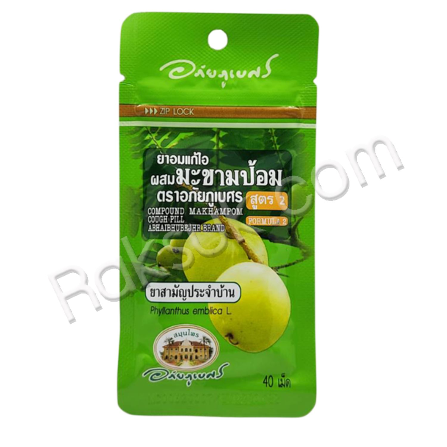 ยาอมแก้ไอ ผสม มะขามป้อม สูตรร่วมสมัย (สูตร 2) อภัยภูเบศร