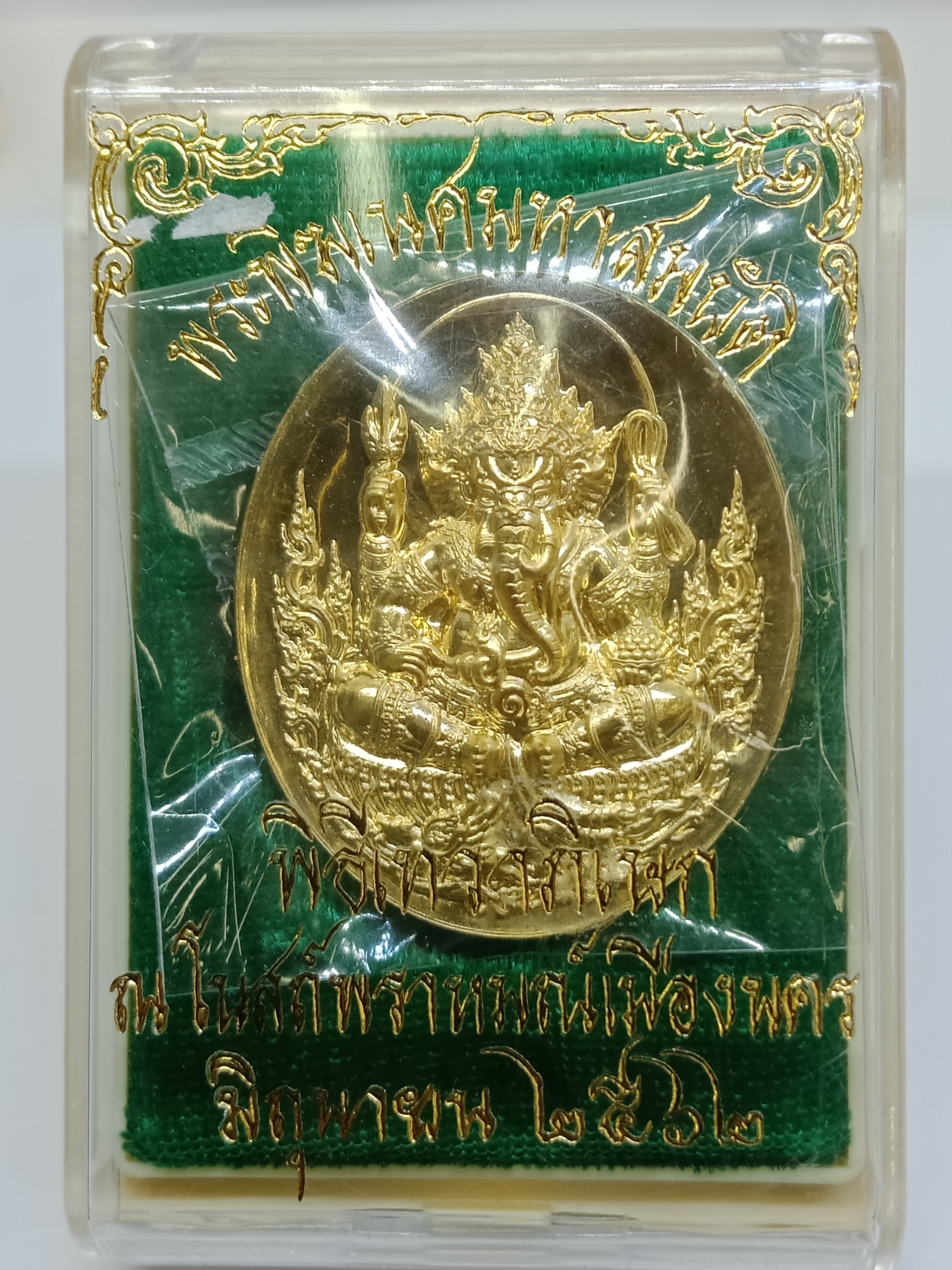 เหรียญพระพิฆเนศ มหาสมบัติ เนื้อ : ทองระฆัง