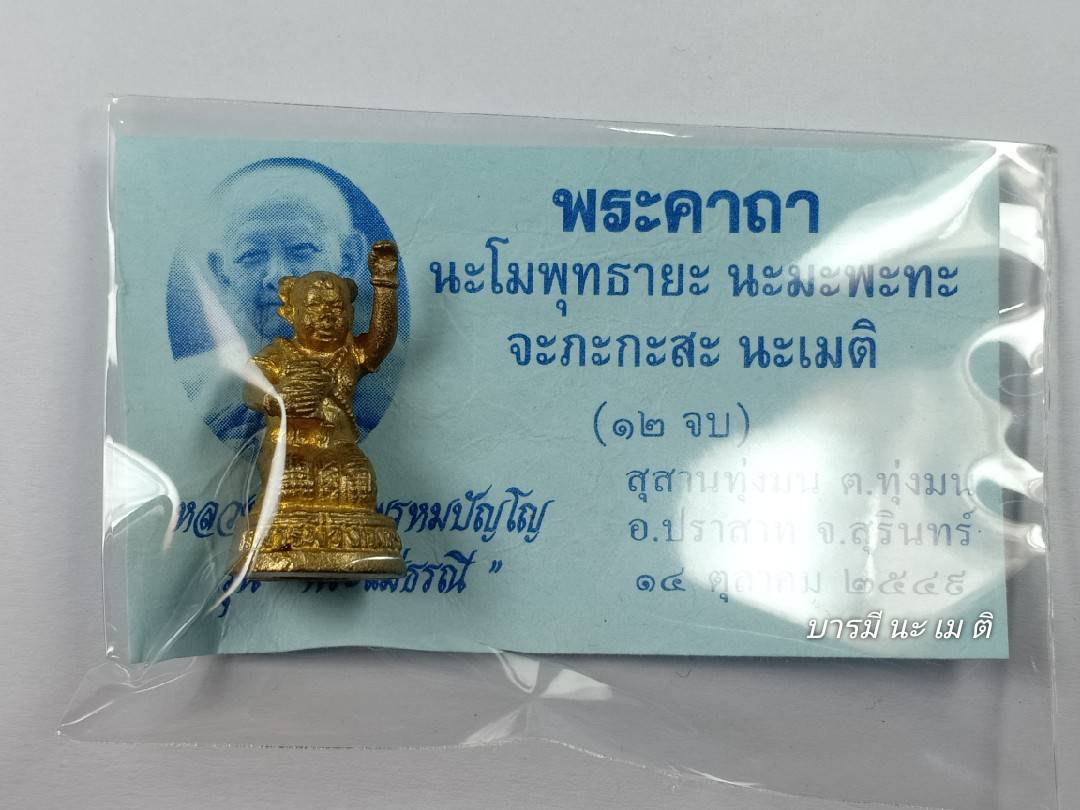 กุมารพ่วงเพชร เนื้อ : ทองลำอู่