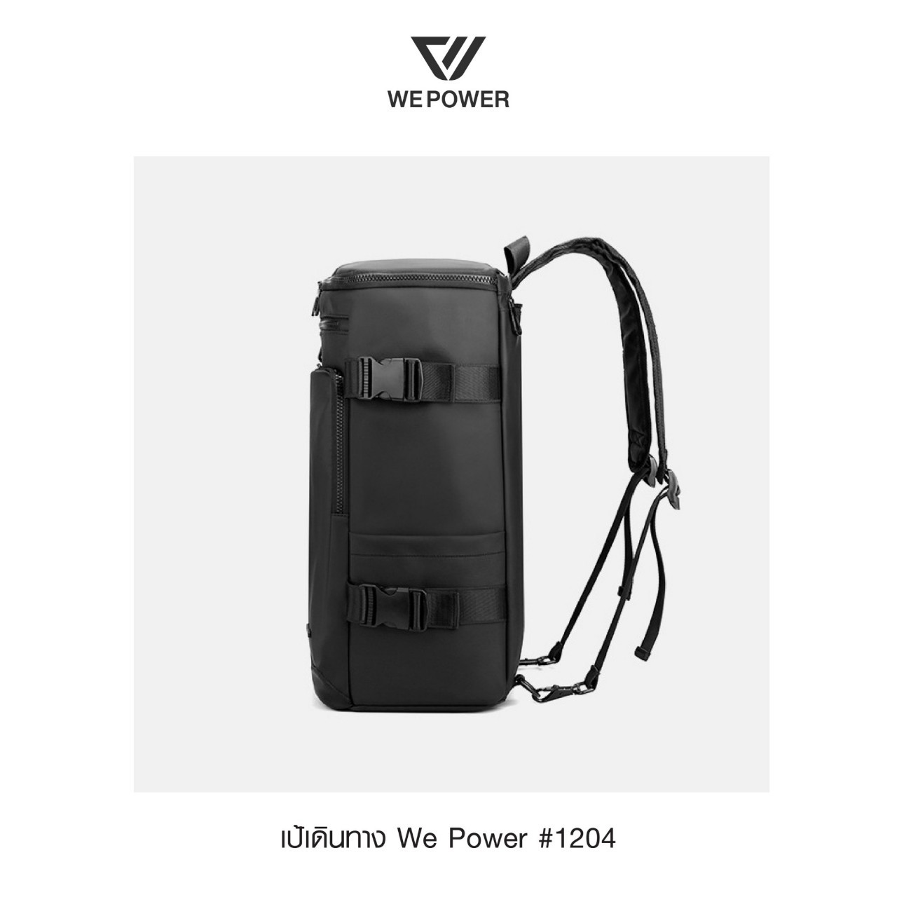 เป้คอม We Power #1204 (K0420)