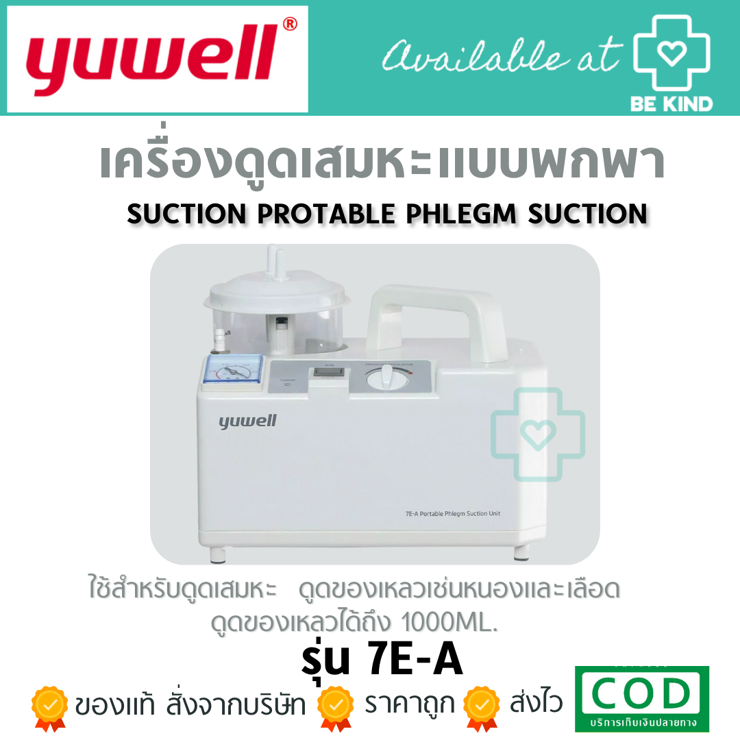 YUWELL เครื่องดูดเสมหะ รุ่น 7E-A