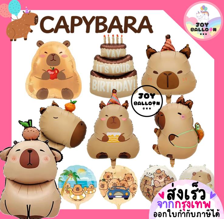 ลูกโป่งคาปิบาร่า capybara balloon ลูกโป่งวันเกิด Happy Birthday Party ลูกโป่งปาร์ตี้ ลูกโป่งสัตว์ (ส่งเร็วจากกรุงเทพ)