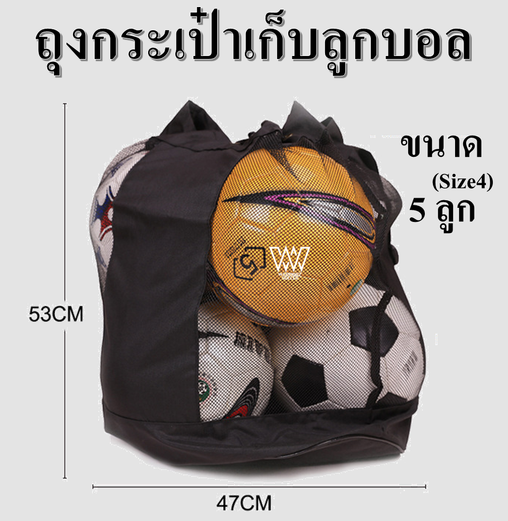 ถุงกระเป๋าเก็บลูกบอล ขนาด 5 ลูก รุ่นผ้าหนา