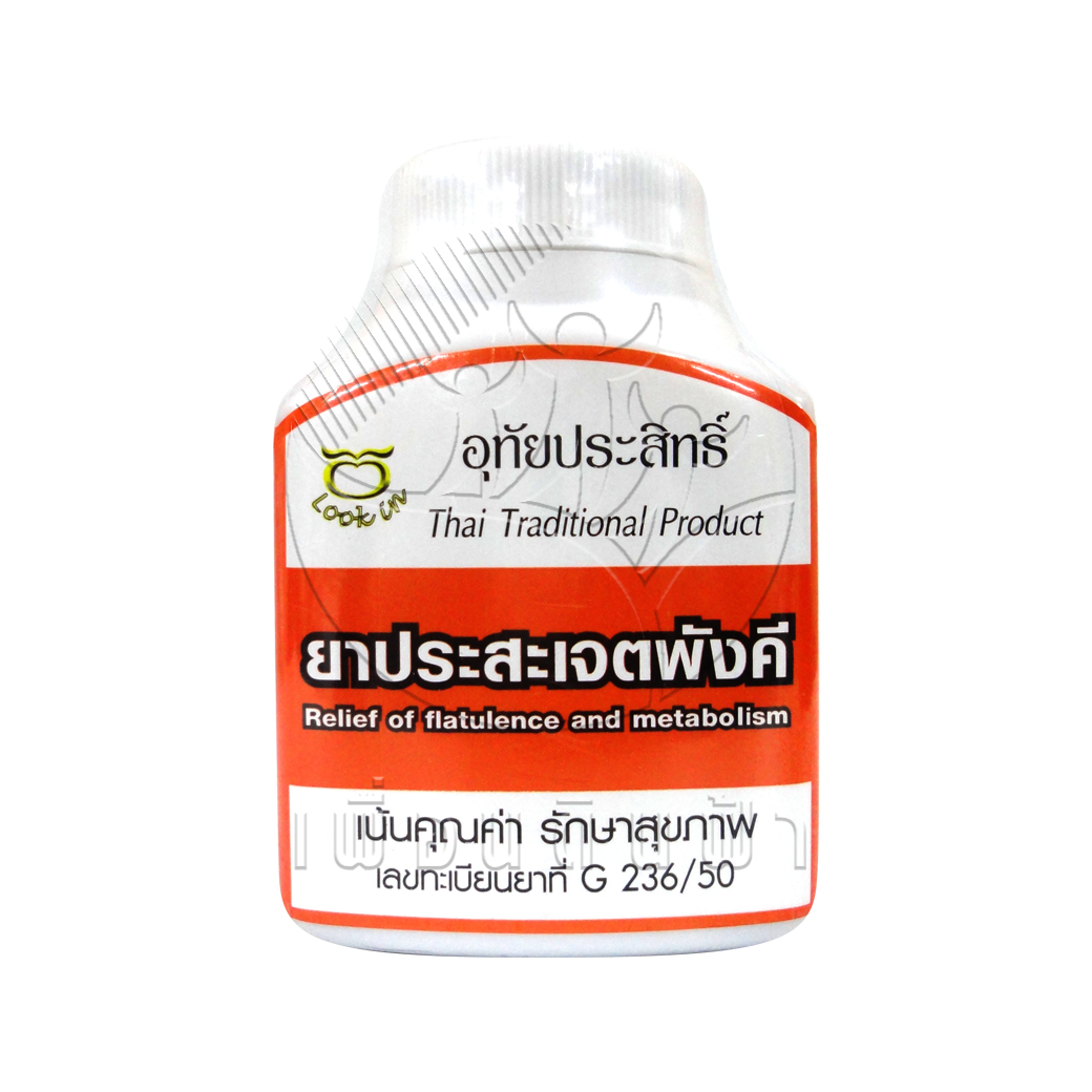 [อุทัยประสิทธิ์] ยาประสะเจตพังคี 100 แคปซูล