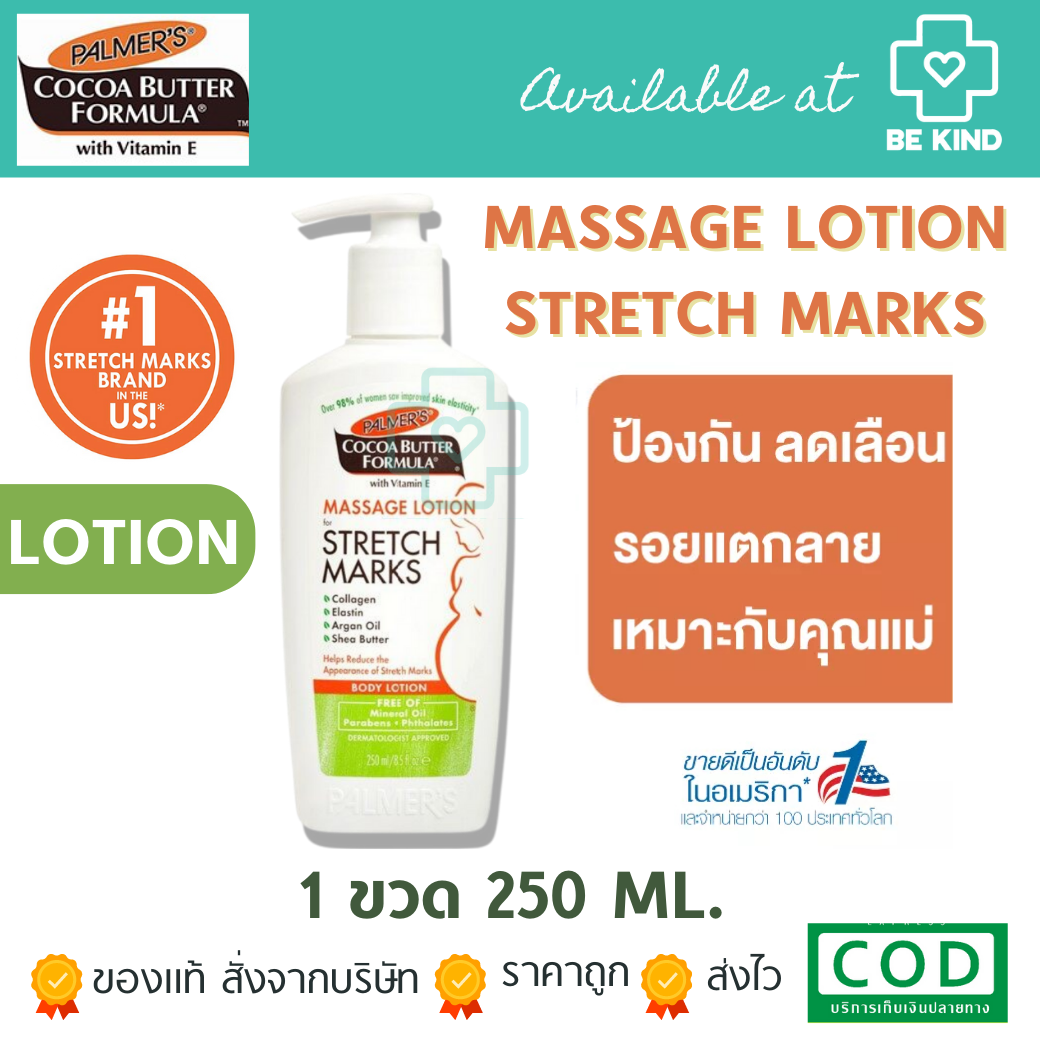 Palmer's Cocoa Butter Formula Massage Lotion For Stretch Marks 250ml เดือนที่1หลังคลอด ขวดปั้มขาว