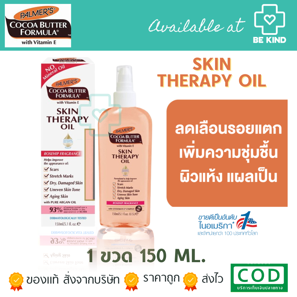 Palmer's Cocoa Butter Formula With Vitamin E Skin Therapy Oil 150ml ออยล์บำรุงผิว
