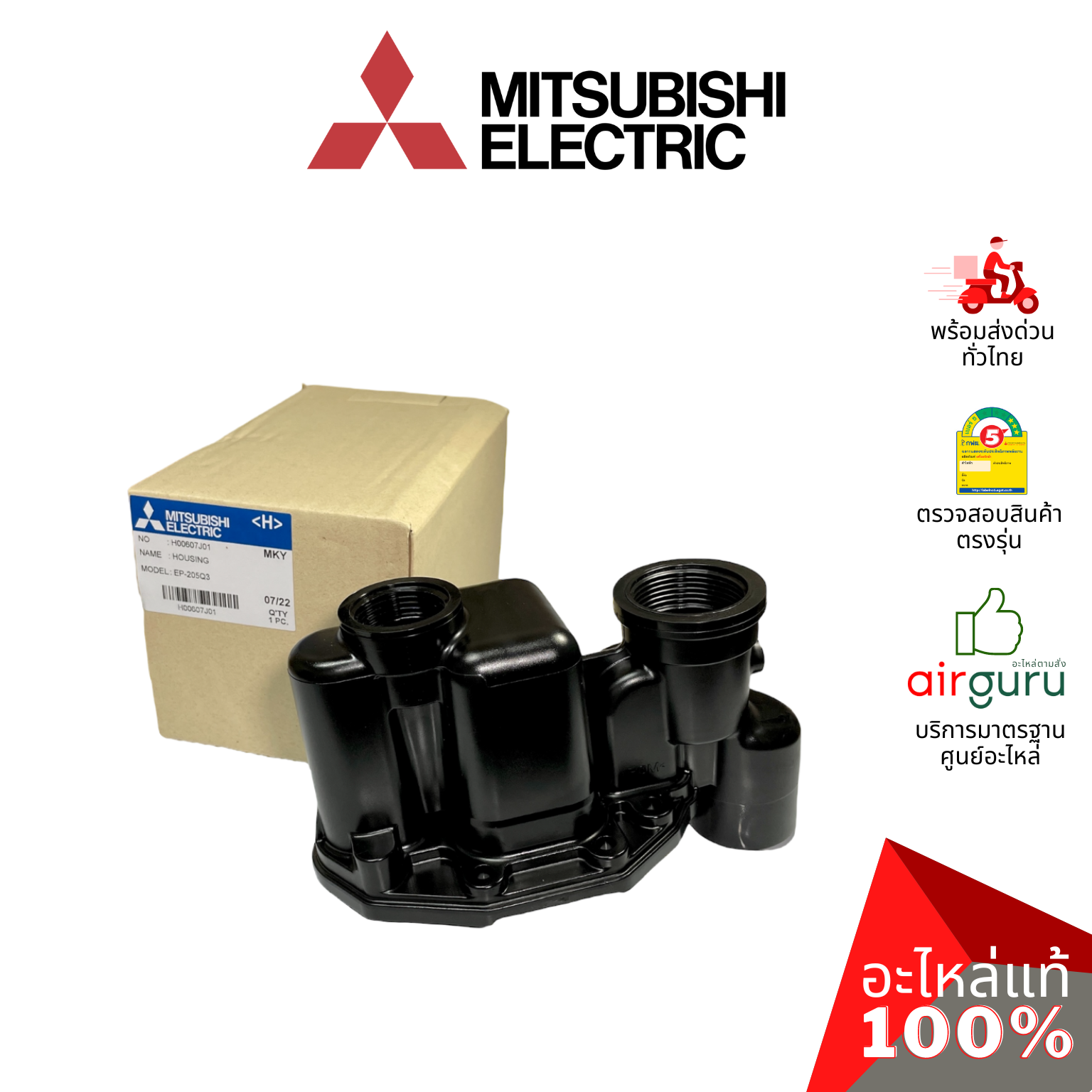 Mitsubishi รหัส H00607J01 HOUSING (B) หัวเรือนปั้ม ฝาเรือนปั้ม อะไหล่ปั้มน้ำ มิตซูบิชิอิเล็คทริค ของแท้