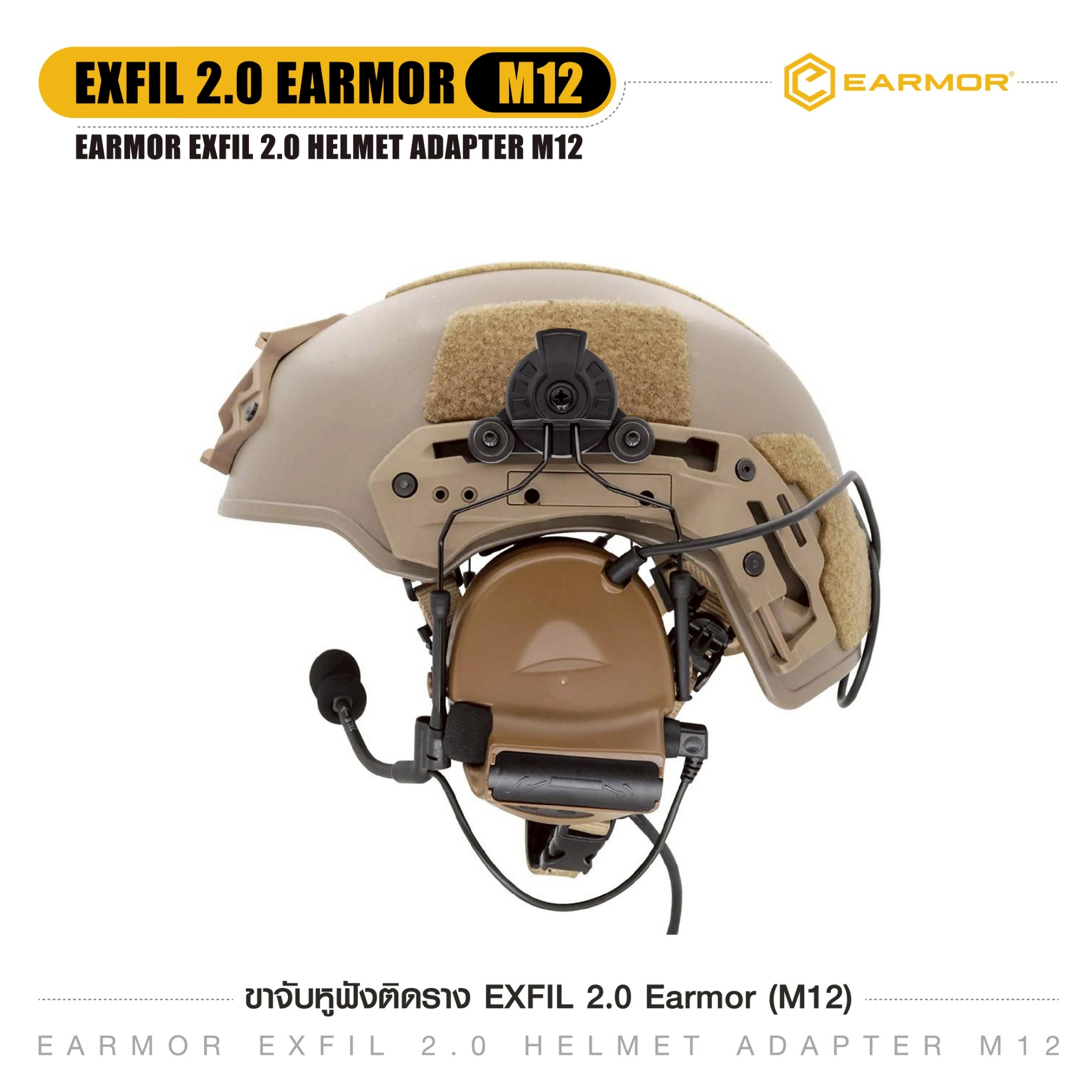 ขาจับหูฟังติดราง EXFIL 2.0 Earmor ( M12 ) (K0350)