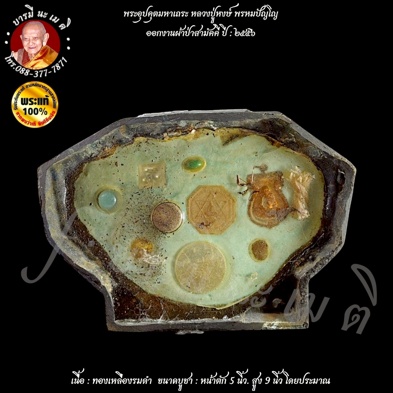 พระอุปคุตมหาเถระ หลวงปู่หงษ์ พรหมปัญโญ