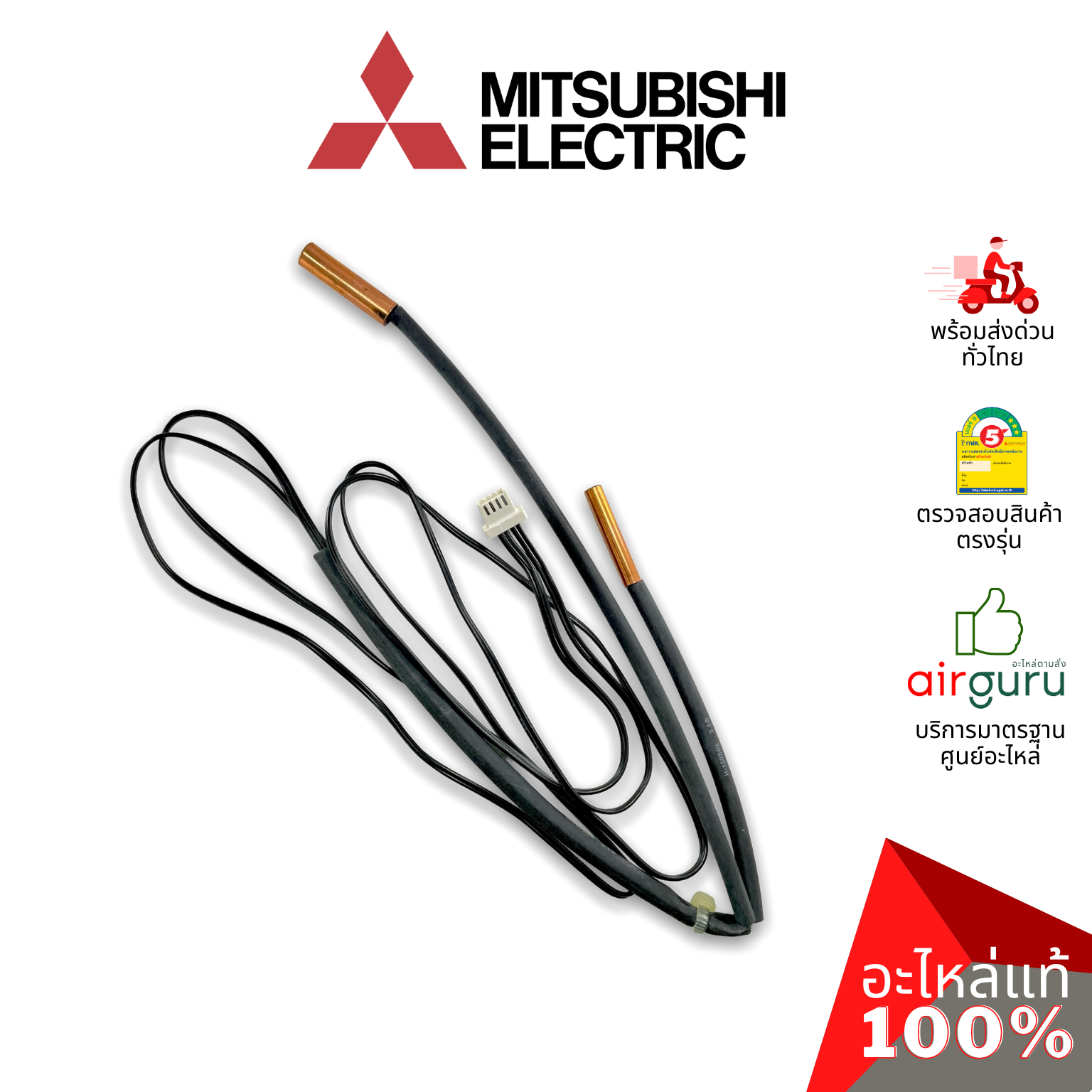 เซ็นเซอร์น้ำแข็ง Mitsubishi Electric รหัส E2271B307 INDOOR COIL THERMISTOR เซ็นเซอร์คอยล์เย็น อะไหล่แอร์ มิตซูบิชิ อิเล็คทริค ของแท้
