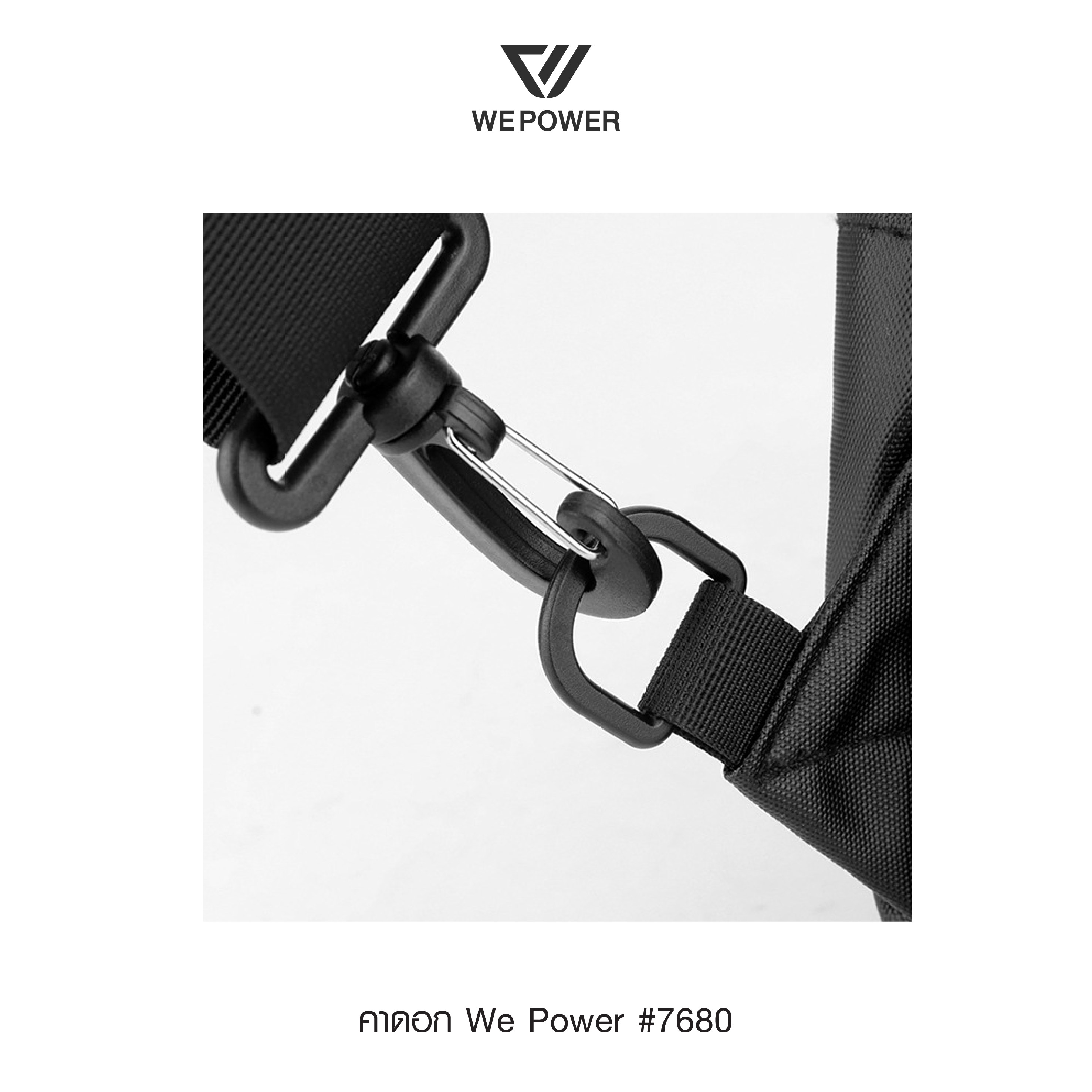 คาดอก We Power #7680 (K0210)