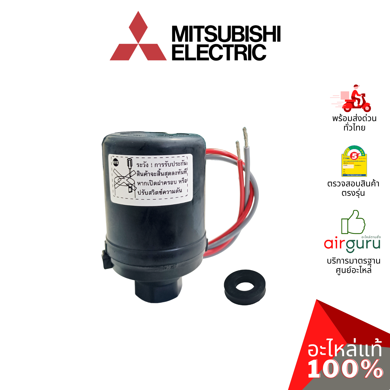 เพลสเชอร์สวิตซ์ Mitsubishi Electric รหัส H02104N23 PRESS SWITCH ASSY สวิตช์ ควบคุมแรงดันน้ำ อะไหล่ปั๊มน้ำ มิตซูบิชิอิเล็คทริค ของแท้