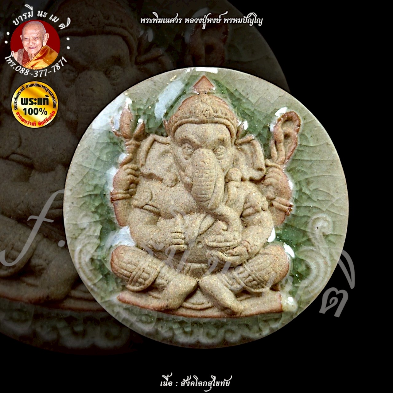 พระพิฆเนศวร์ มหาเทพแห่งความสำเร็จ