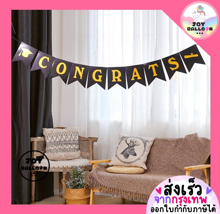 ป้ายแสดงความยินดี Congrats Congratulations พร้อมริบบิ้น (ส่งเร็วจากกรุงเทพ) ทำจากกระดาษแข็ง ของขวัญปัจฉิม จบการศึกษา ธงแสดงความยินดี
