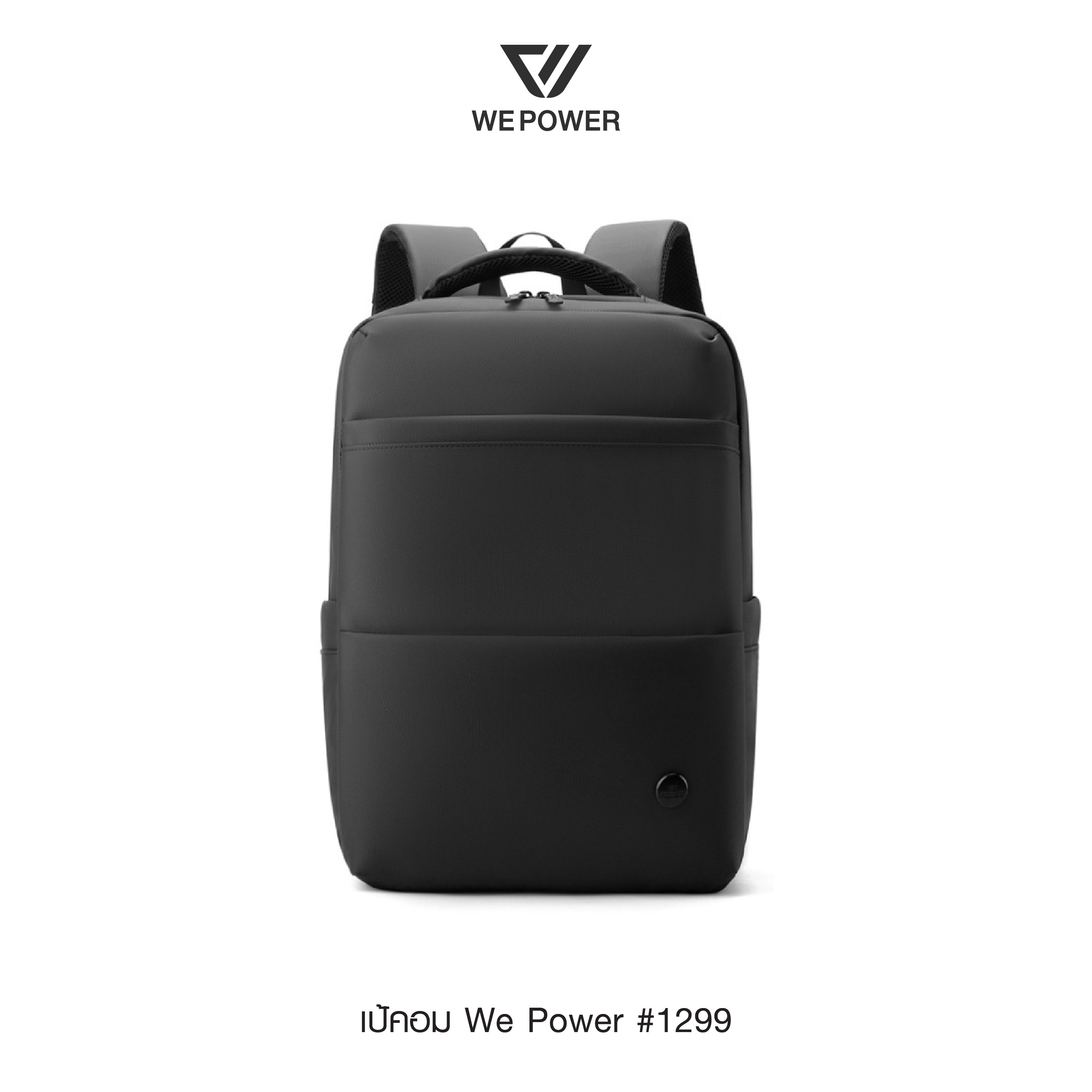 เป้คอม We Power #1299 (K0280)