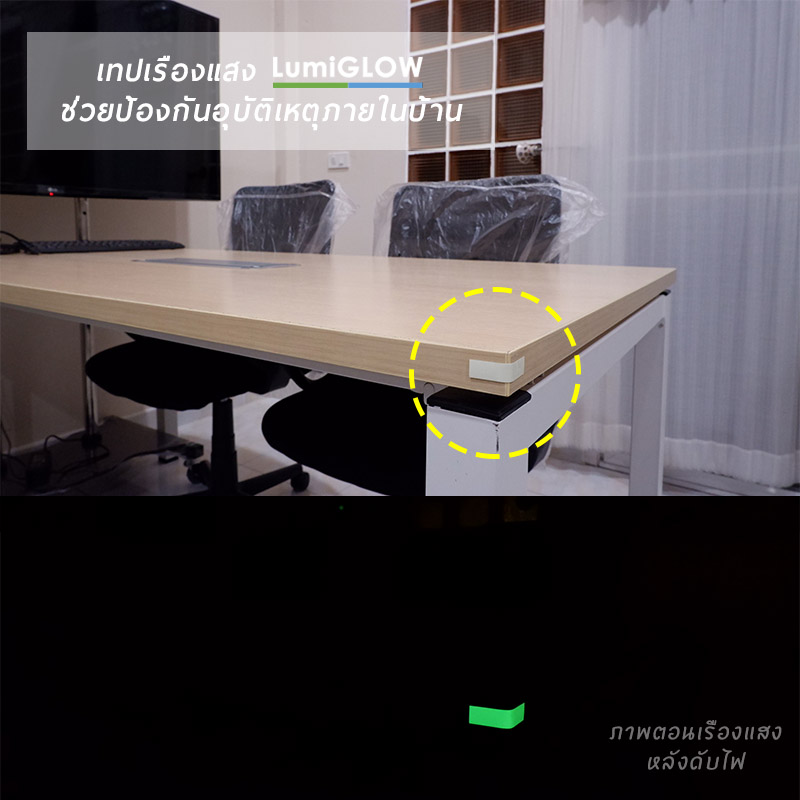 เทปเรืองแสง LumiGLOW กว้าง 15mm และ 25mm ความสว่างระดับ Standard วัสดุเรืองแสงจากประเทศญี่ปุ่น