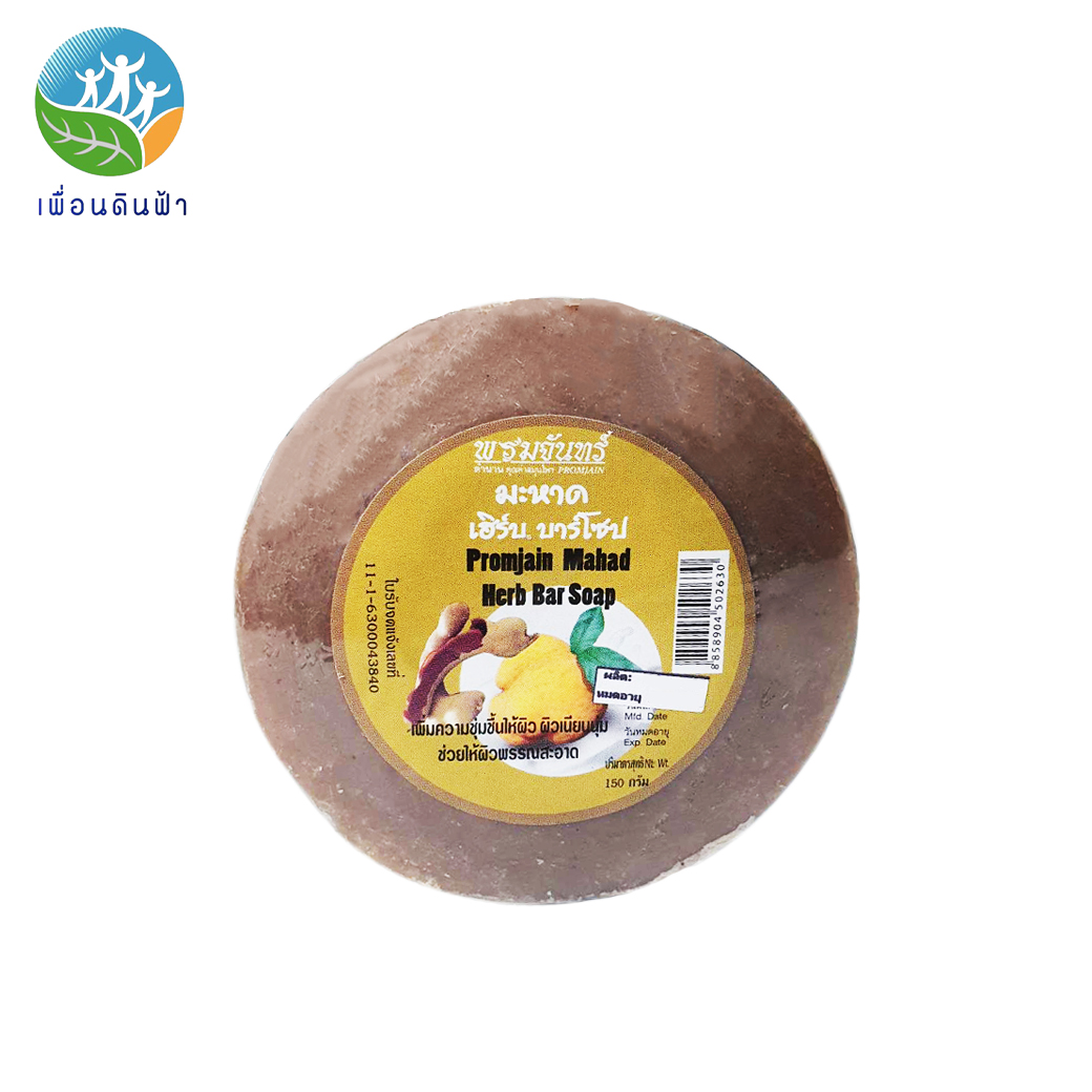 [พรมจันทร์] สบู่มะหาด ผิวหน้าและผิวกาย 150g.