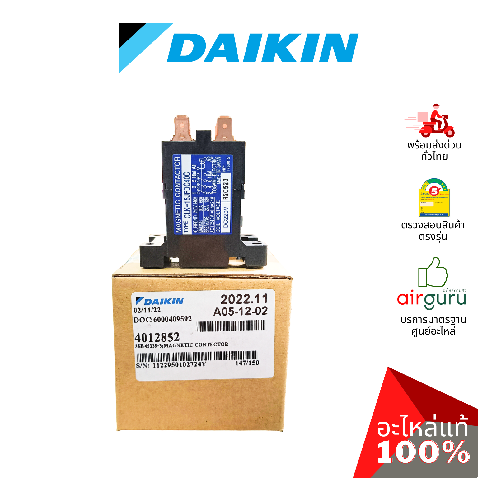แม็กเนติก Daikin รหัส 4012852 (0822635L) MAGNETIC CONTECTOR คอนแทรคเตอร์ ไฟ DC อะไหล่แอร์ ไดกิ้น ของแท้
