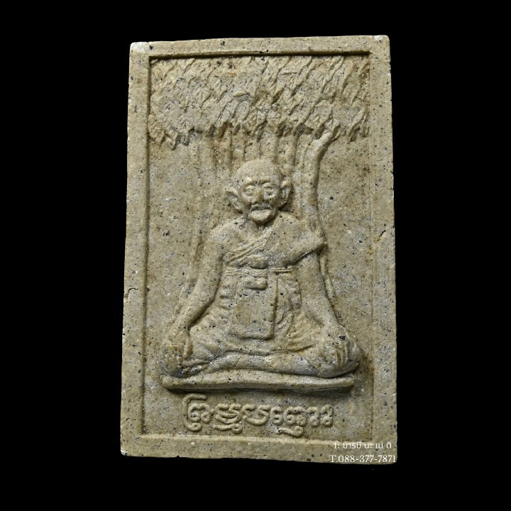 พระผงรูปเหมือนหลวงปู่หงษ์ พรหมปัญโญ เนื้อ : ผงพุทธคุณ