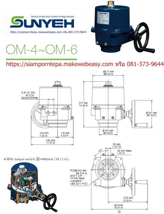 Sunyeh Electric Actuator OM4-Serie หัวขับไฟฟ้า ไฟ 12DC 24DC 110V 220V ใช้กับ Ball valve Butterfly valve UPVC Valve Globe valve Gate valve ส่งฟรีทั่วประเทศ