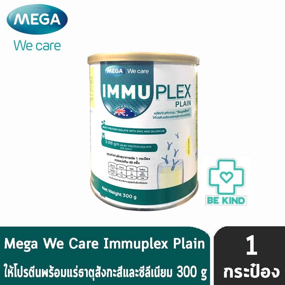 Mega ImmuPlex Plain (Milk Unflavored) 300g. เวย์โปรตีนไอโซเลตรสจืด อาหารเสริม เวย์โปรตีนไอโซเลท