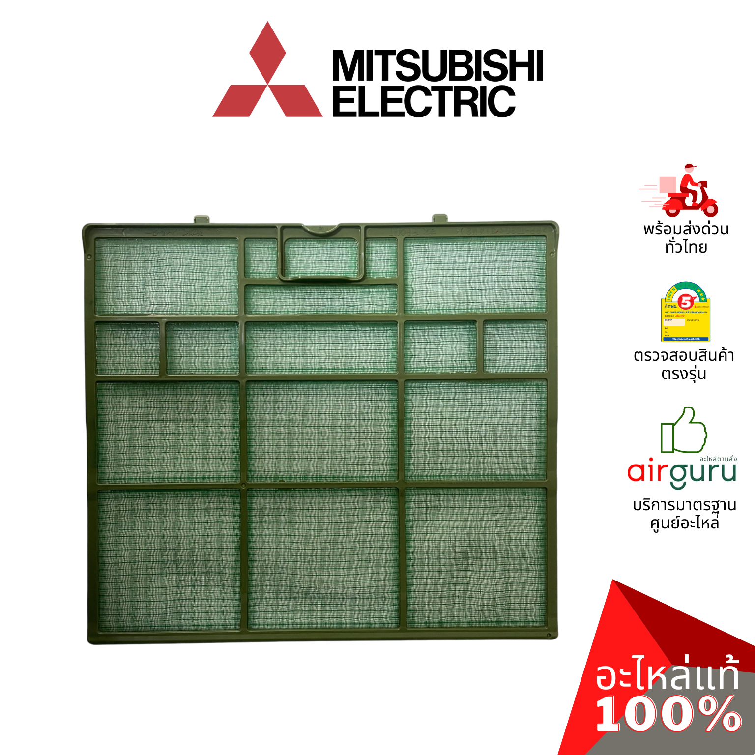 ฟิลเตอร์แอร์ Mitsubishi Electric รหัส E22B66100 ** CATECHIN AIR FILTER ฟิลเตอร์กรองฝุ่น แผ่นกรองฝุ่น อะไหล่แอร์ มิตซูบิชิอิเล็คทริค ของแท้