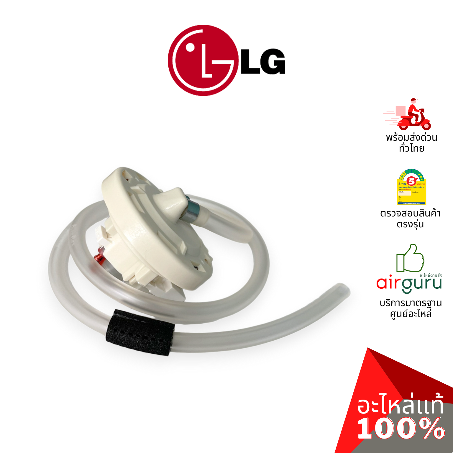 เซ็นเซอร์วัดระดับน้ำ LG รหัส EBF62754511 SWITCH ASSEMBLY,SENSOR เพรสเชอร์ สวิทซ์ระดับน้ำ อะไหล่เครื่องซักผ้า แอลจี ของแท้
