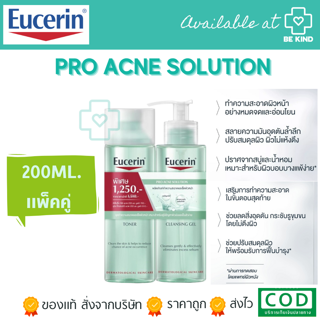 Eucerin Pro Acne Solution ยูเซอริน (แพ็คคู่) โปรแอคเน่ คลีนซิ่ง เจล 200 มล. + โทนเนอร์ 200 มล.