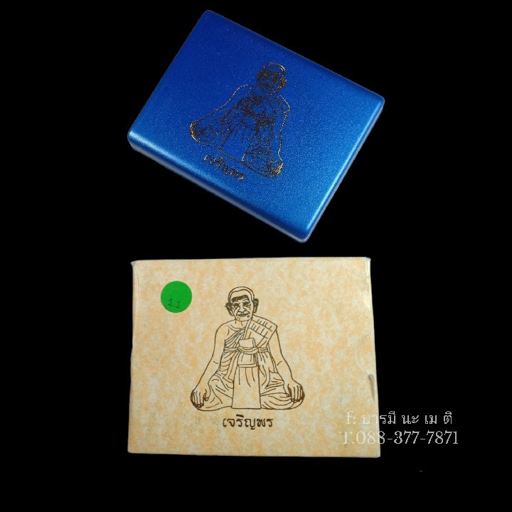 เหรียญเจริญพรล่าง หลังยันต์เกราะเพชร เนื้อ : เงินลงยา