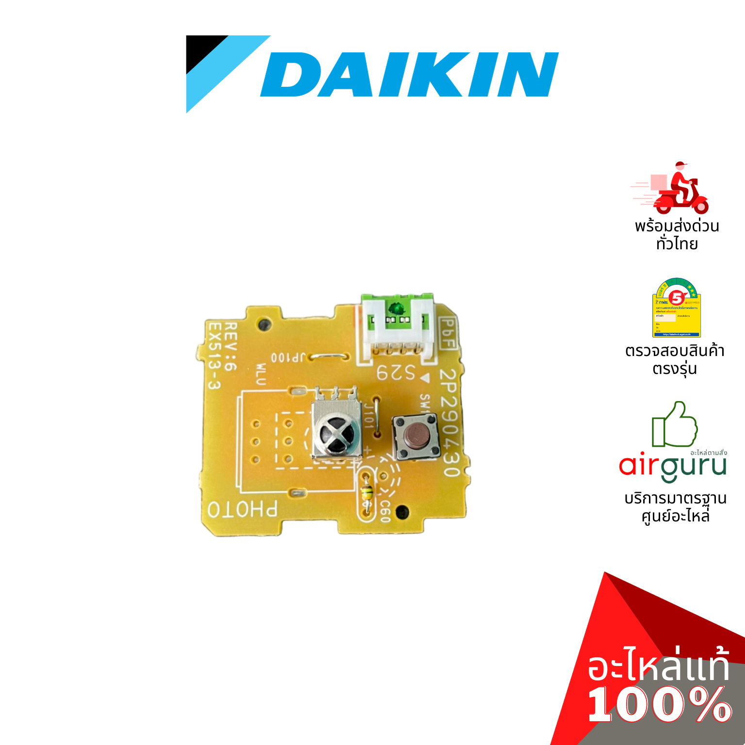 แผงวงจรคอยล์เย็น Daikin รหัส 4012682 (1399479L) PRINTED CIRCUIT ASSY แผงบอร์ดแอร์ เมนบอร์ด คอยล์เย็น อะไหล่แอร์ ไดกิ้น ของแท้