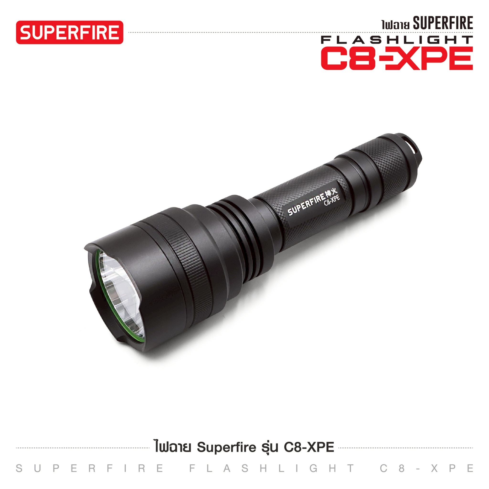 ไฟฉาย Supfire รุ่น C8-XPE (K0310)