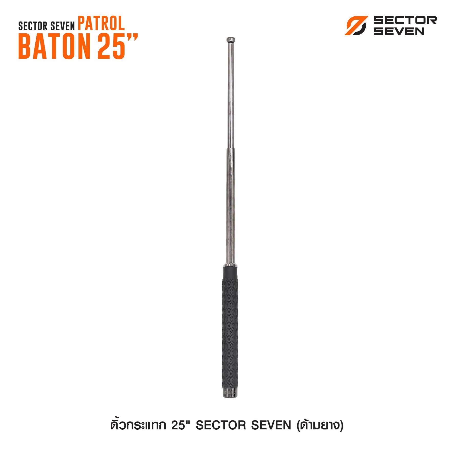 ดิ้วกระแทก 25" Sector seven (ด้ามยาง) (K0180)
