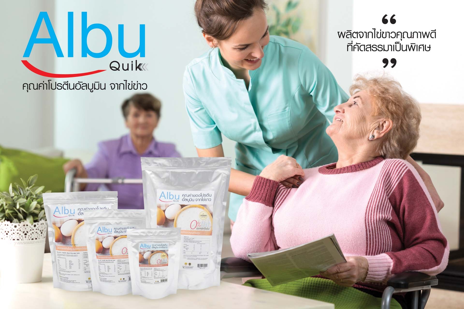 ผงไข่ขาว Albu Quik 1,000กรัม โปรตีนไข่ขาวสกัด 1ถุง