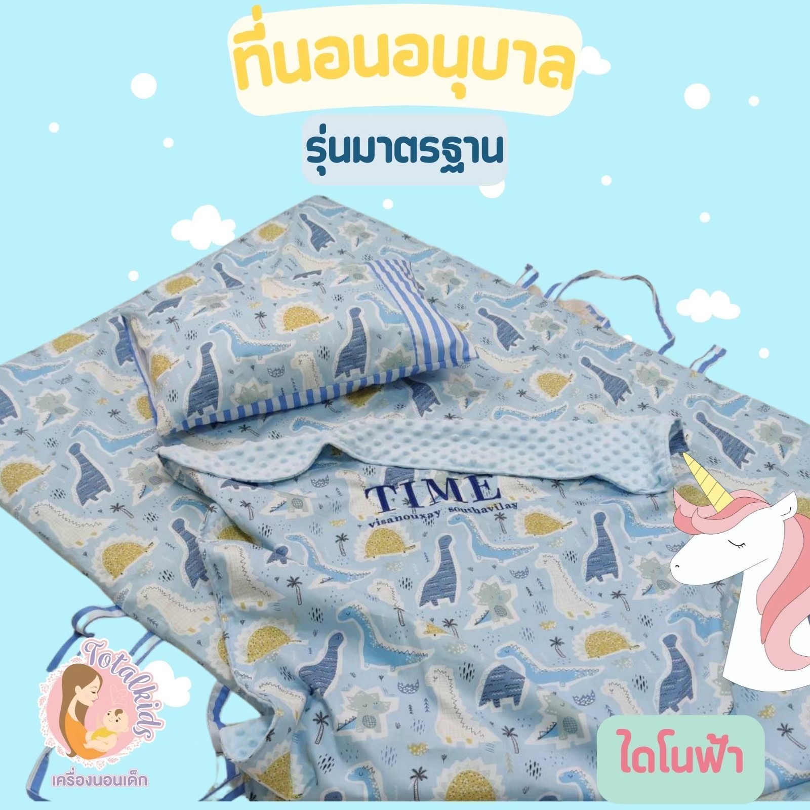 ที่นอนอนุบาล ที่นอนปิคนิคเด็ก รุ่นมาตรฐาน 75x130 cm ฟรีปักชื่อ มีผ้าห่ม