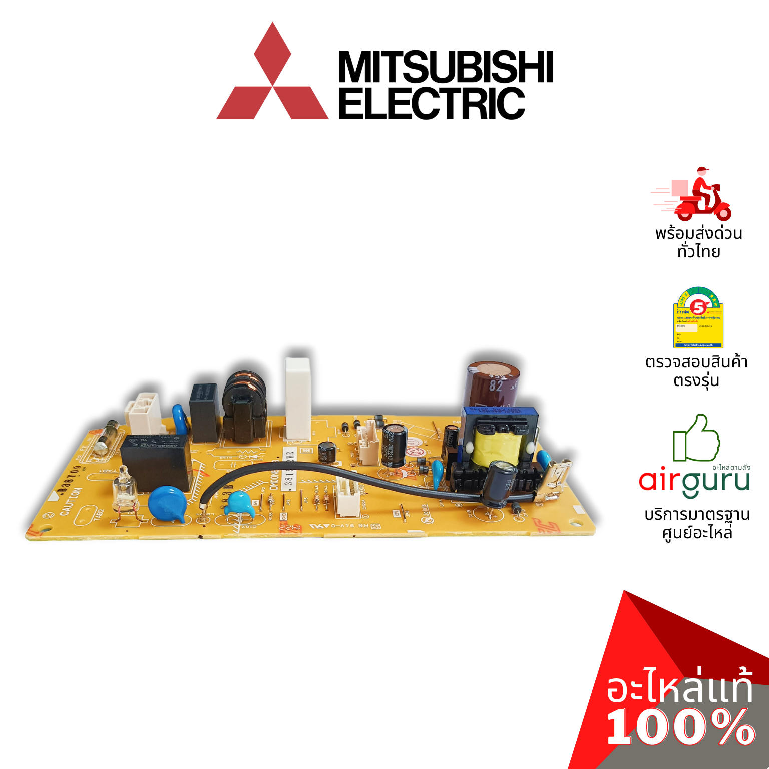 แผงวงจรคอยล์เย็น Mitsubishi Electric รหัส E2209A440 POWER P.C. BOARD แผงพาวเวอร์ แผงบอร์ดแอร์ คอยล์เย็น อะไหล่แอร์ มิตซูบิชิอิเล็คทริค ของแท้