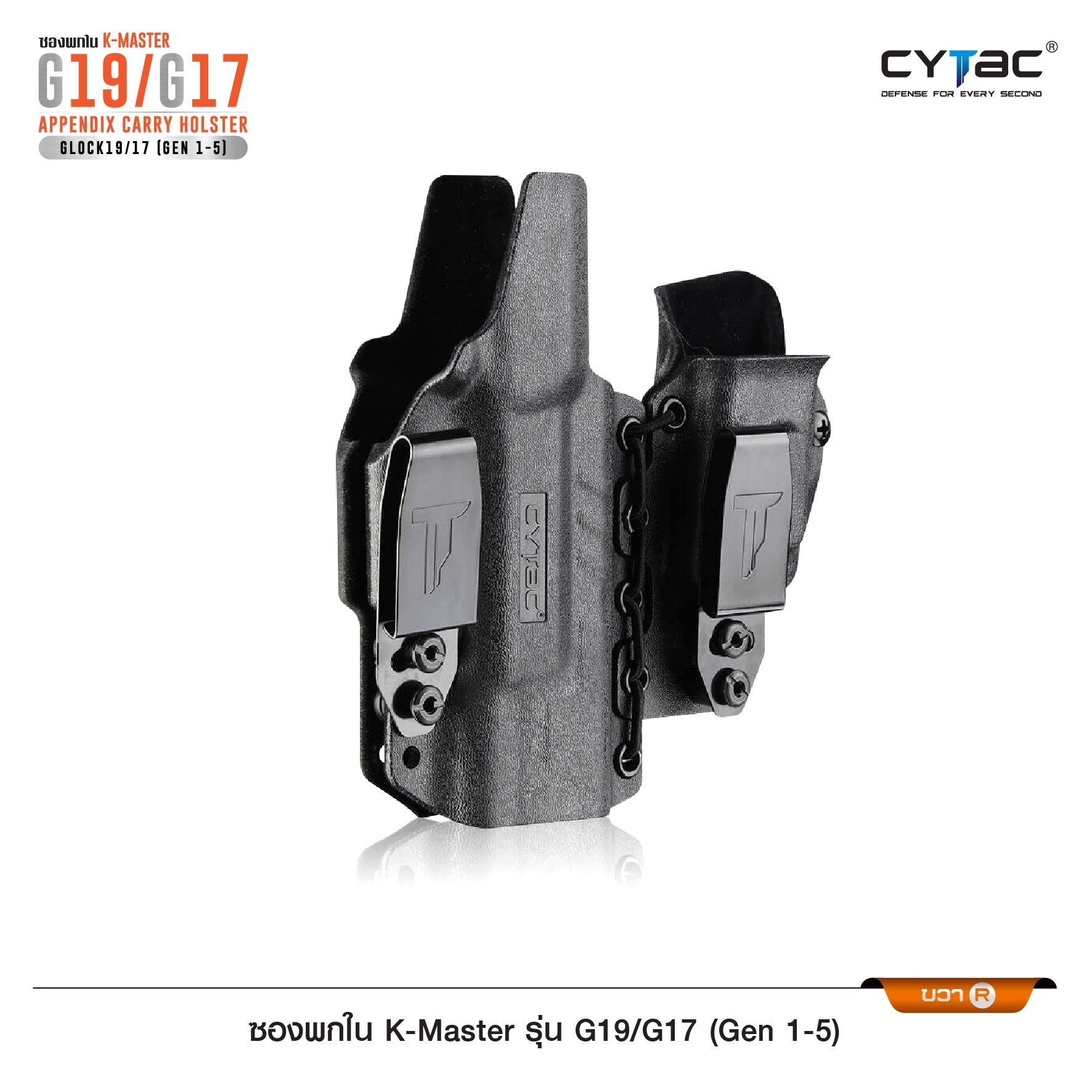 CYTAC ซองพกใน K-Master รุ่น G19/G17 ( Gen 1-5 ) (K0850)