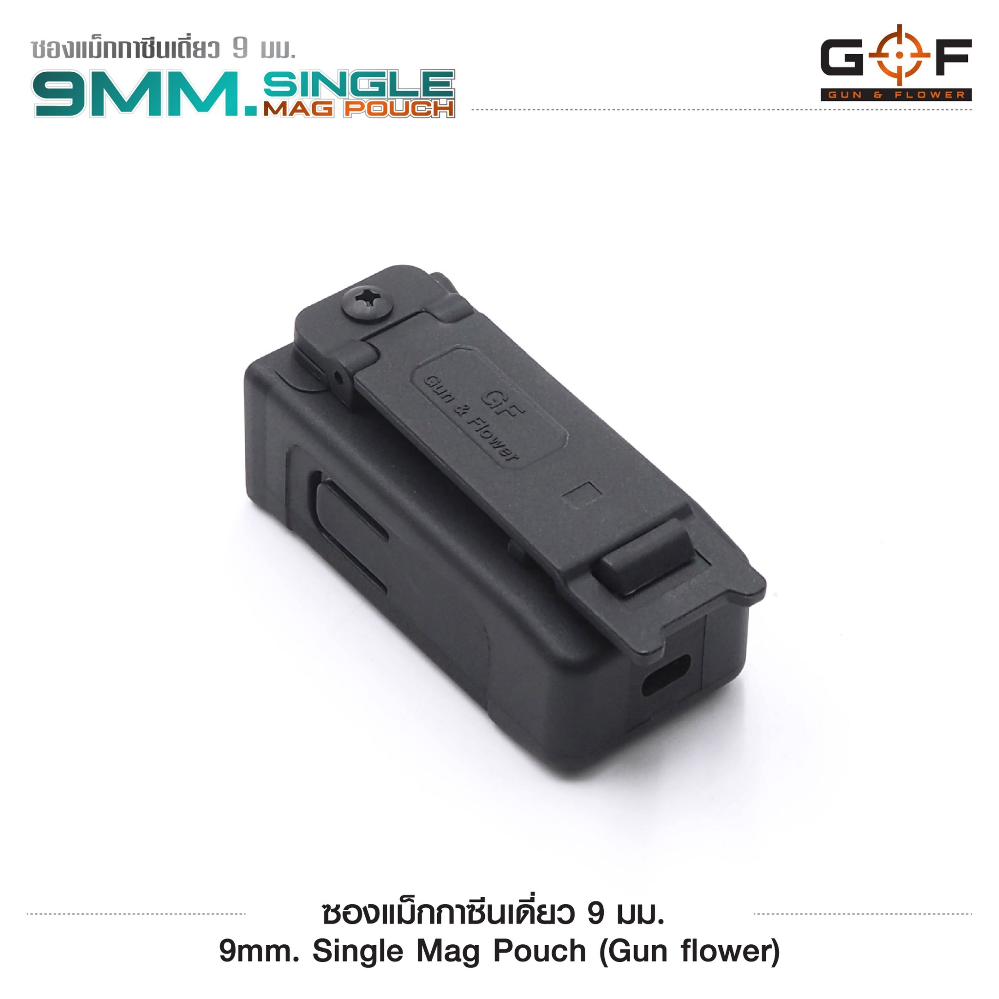 ซองแม็กกาซีนเดี่ยว Polymer 9 mm. (K0220)