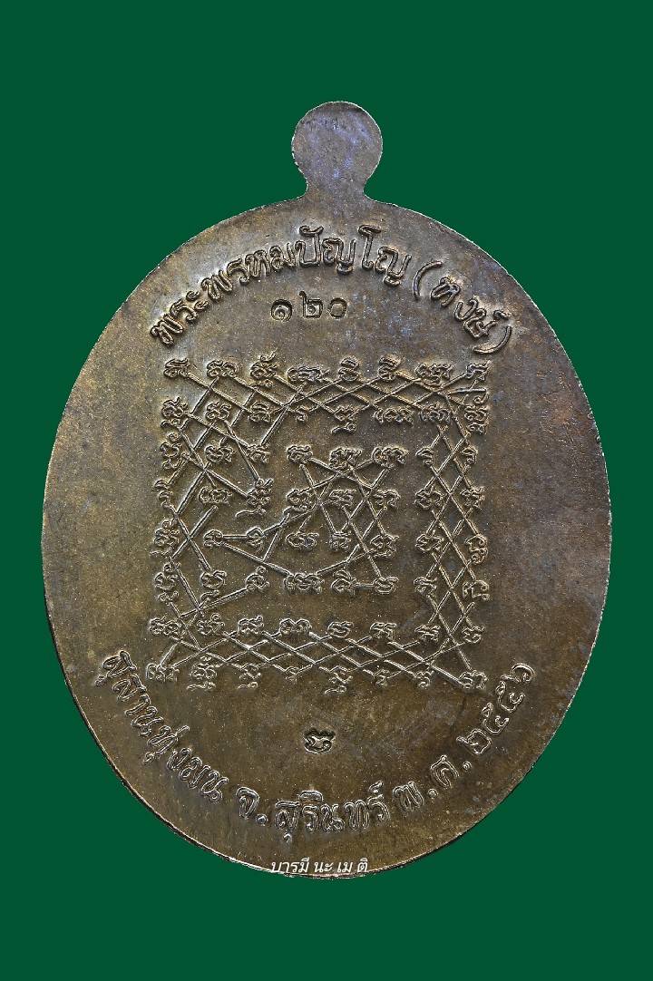 เหรียญเจริญพรล่าง หลังยันต์เกราะเพชร (ชุดกรรมการ)