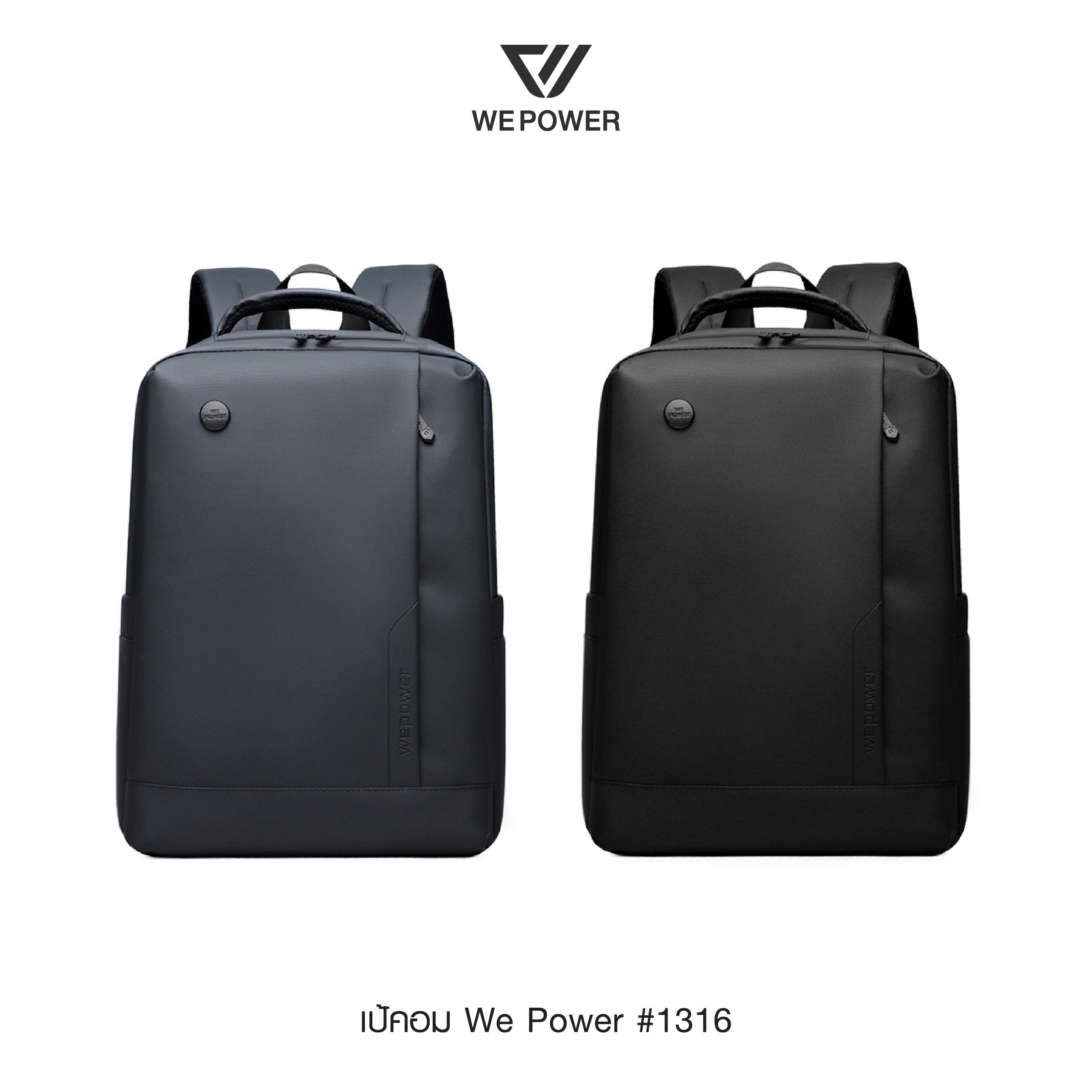 เป้คอม We Power #1316 (K0280)