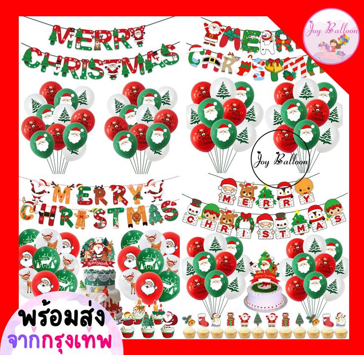 ลูกโป่งคริสมาส Merry Christmas ป้ายคริสมาส (ส่งเร็วจากกรุงเทพ) ตกแต่งคริสต์มาส